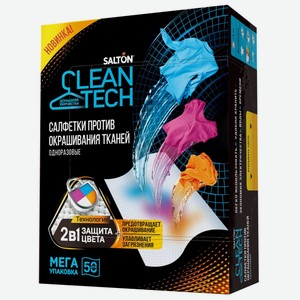Салфетки против окрашивания тканей SALTON-CLEANTECH  2 в 1 Защита цвета , 50 шт (SS030)