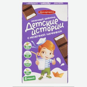 Шоколад молочный Коммунарка Детские истории с молочной начинкой пенал 200 гр.