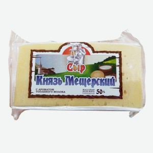 Сыр Князь Мещерский с ароматом топленого молока 50% БЗМЖ Весна