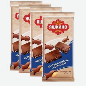 Шоколад Молочный Яшкино с крекером 4 штХ90 г (спайка)