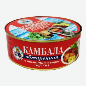 Камбала обжаренная в томатном соусе (куски) 240г ж/б ГОСТ Балт Фиш плюс
