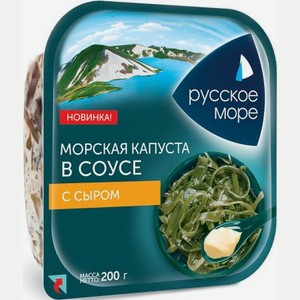 Морская капуста Русское море в сырном соусе 200 г