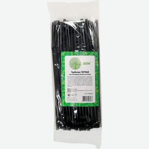 Трубочки для коктейля АВМ-Пластик с изгибом черные 50шт