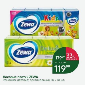 Носовые платки ZEWA Ромашка; детские; оригинальные, 10 х10 шт.