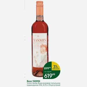 Вино YASMIN Vinho Verde Rose розовое полусухое ординарное 10%, 0,75 л (Португалия)