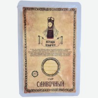 Сыр   Легенды Беларуси   Сливочный, 45%, нарезка, 125 г