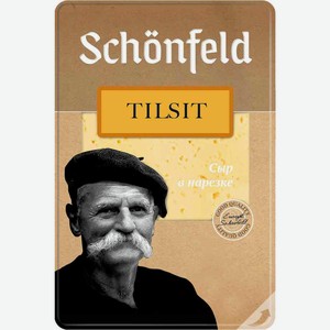 Сыр полутвёрдый Тильзитер Schonfeld 45%, нарезка, 125 г