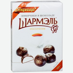 Зефирчики в шоколаде Шармэль, 0,12 кг