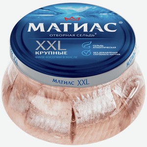 Сельдь МАТИАС филе-кусочки, ст/б, 0.26кг