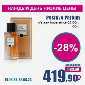 Positive Parfum п/в жен imperatrice 03 60мл, 60 мл