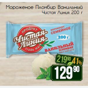 Мороженое Пломбир Ванильный Чистая Линия 200г