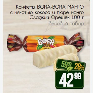 Конфеты BORA-BORA МАНГО с мякотью кокоса и пюре манго Сладкий Орешек 100 г