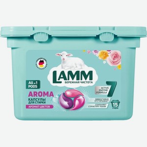 Капсулы для стирки Lamm Aroma, универсальные, 15 шт (381739)