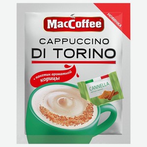 Кофе Мак Капучино ди Торино с корицей (25,5г*20*20), Фес Продукт