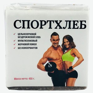 Хлеб «Спортхлеб» бездрожжевой, 450 г