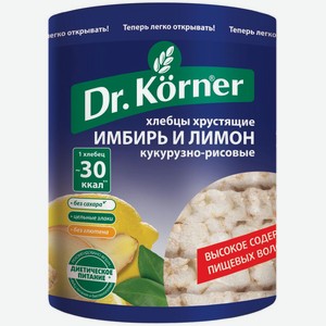 Хлебцы кукурузно-рисовые Dr. Korner,  с имбирем и лимоном, 90 г
