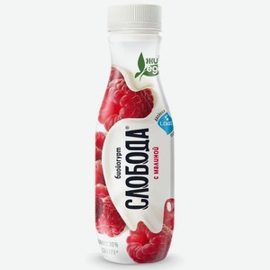 Йогурт питьевой <Слобода> с малиной ж2.0% 260мл пл/б Россия