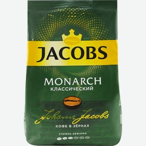 Кофе зерновой JACOBS Monarch натур. жареный м/у, Россия, 800 г