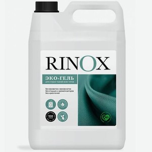 Жидкое средство универсальное ЭКО-гель для стирки всех видов ткани Rinox Universal