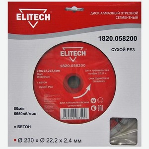 Алмазный диск Elitech 1820.058200, по бетону, 230мм, 2.4мм, 22.2мм, 1шт
