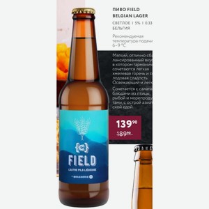 Пиво Field Belgian Lager Светлое 5% 0.33 Бельгия