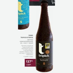Пиво Tripick 8 Triple Светлое Нефильтрованное 8% 0.33 Л Чехия