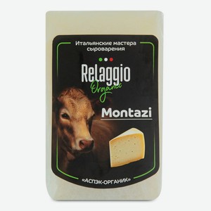 Сыр  Монтази  45% RELAGGIO Россия, 0,23 кг