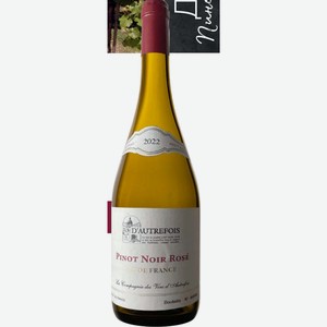 Вино Pinot Noir D’autrefois Розовое | Сухое | 12.5% 0.75 Л | Франция