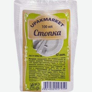 Одноразовая посуда 100мл Упакмаркет Стопка белая РамУпак м/у, 12 шт