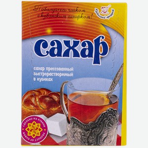 Сахар г. Краснодар Кубанский продукт белый в кубиках рафинад Кубанский продукт кор, 250 г