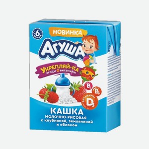 Каша Агуша молочная рисовая яблоко/земляника/клубника, 2.7%, 200мл