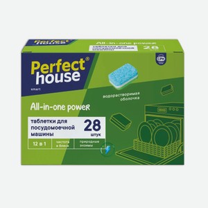 Таблетки для посудомоечной машины Perfect House All in one Power 12 в 1, 28шт