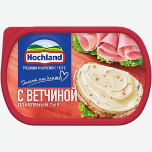Сыр HOCHLAND плавленый с ветчиной 55% ванна без змж, Россия, 200 г