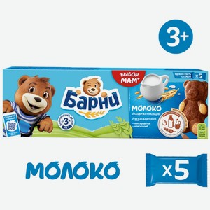 Пирожное Медвежонок Барни Молоко 5шт*30г