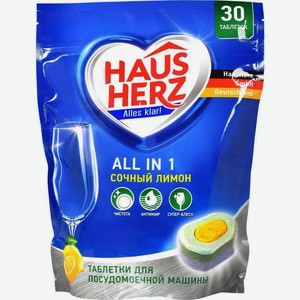 Haus herz Таблетки для посудомоечных машин 30 таблеток All in 1