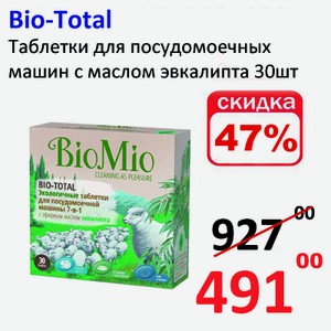 Bio-Total Таблетки для посудомоечных машин с маслом эвкалипта 30шт
