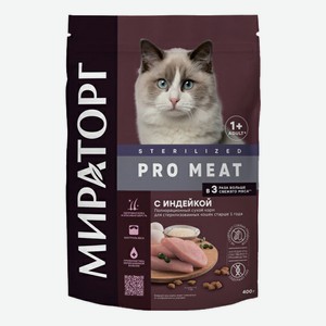 Сухой корм Мираторг Pro Meat с индейкой для стерилизованных кошек 400 г