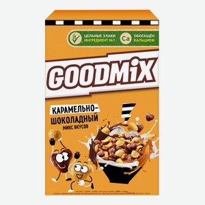 Готовый завтрак GOODMIX карамельно-шоколадный микс вкусов обогащенный кальцием, 230г