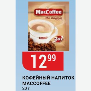 Кофейный Напиток Maccoffee 20 Г
