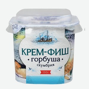 Горбуша-скумбрия Крем-фиш, 0,15 кг