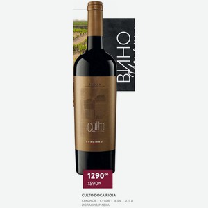 Culto Doca Rioja Красное Сухое 14.5% 0.75 Л Испания, Риоха