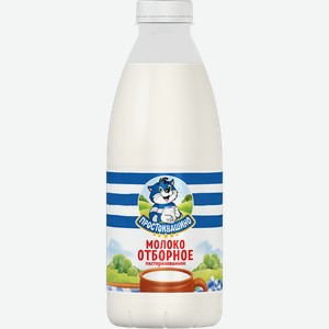 Молоко Простоквашино Отборное пастеризованное 4.5% 930 мл, пластиковая бутылка