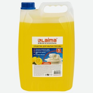 Средство для мытья посуды Laima Professional:  Лимон , концентрат, 5 л (601608)