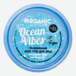 Увлажняющий аqua-гель длица Organic Kitchen Ocean Vibes 100мл