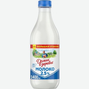 Молоко Домик в деревне пастеризованное 2.5% 1.4л