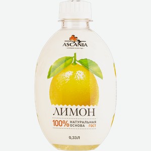 Напиток газ Аскания лимон Аскания п/б, 0,33 л