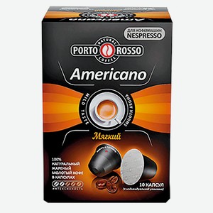 Кофе в капсулах 10 шт Порто Россо американо мягкий Экологика ООО кор, 50 г