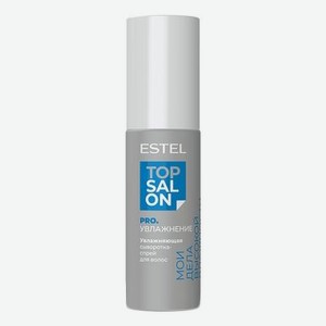 Увлажняющая сыворотка-спрей для волос Увлажнение Top Salon Pro. 100мл