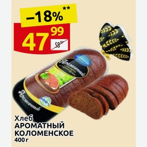 Хлеб АРОМАТНЫЙ КОЛОМЕНСКОЕ 400 г