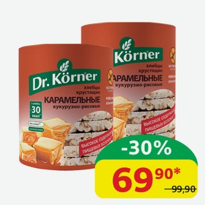 Хлебцы Доктор Корнер Кукурузно-рисовые Карамельные, 90 гр